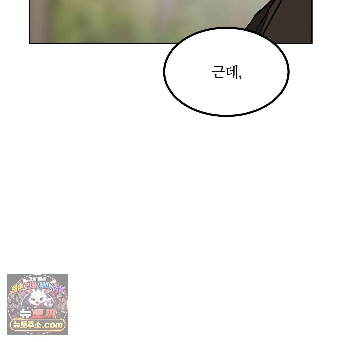 백호의 왕 45화 18