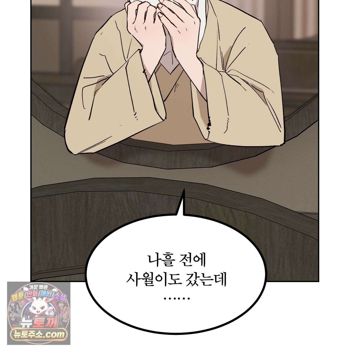 백호의 왕 45화 20