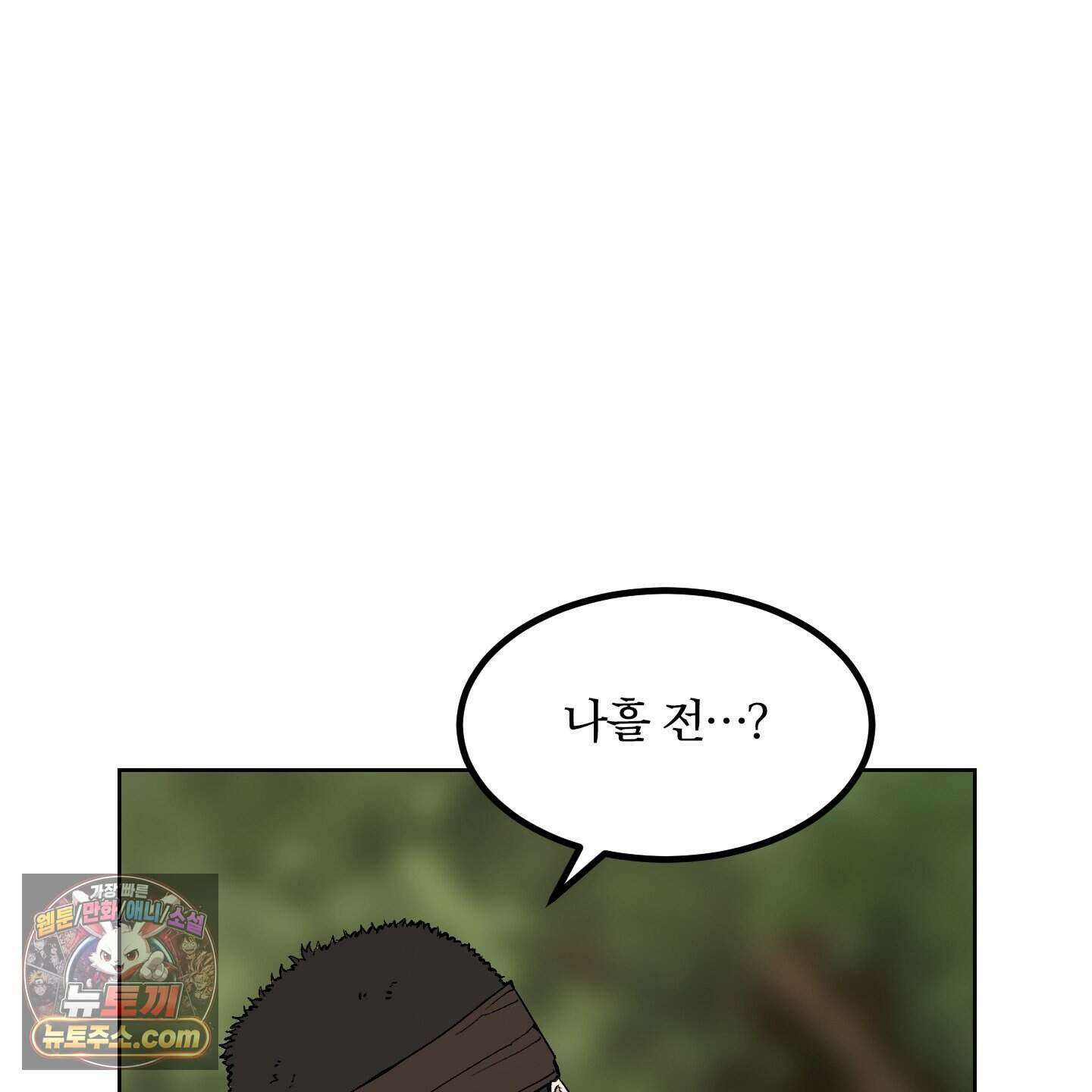 백호의 왕 45화 21