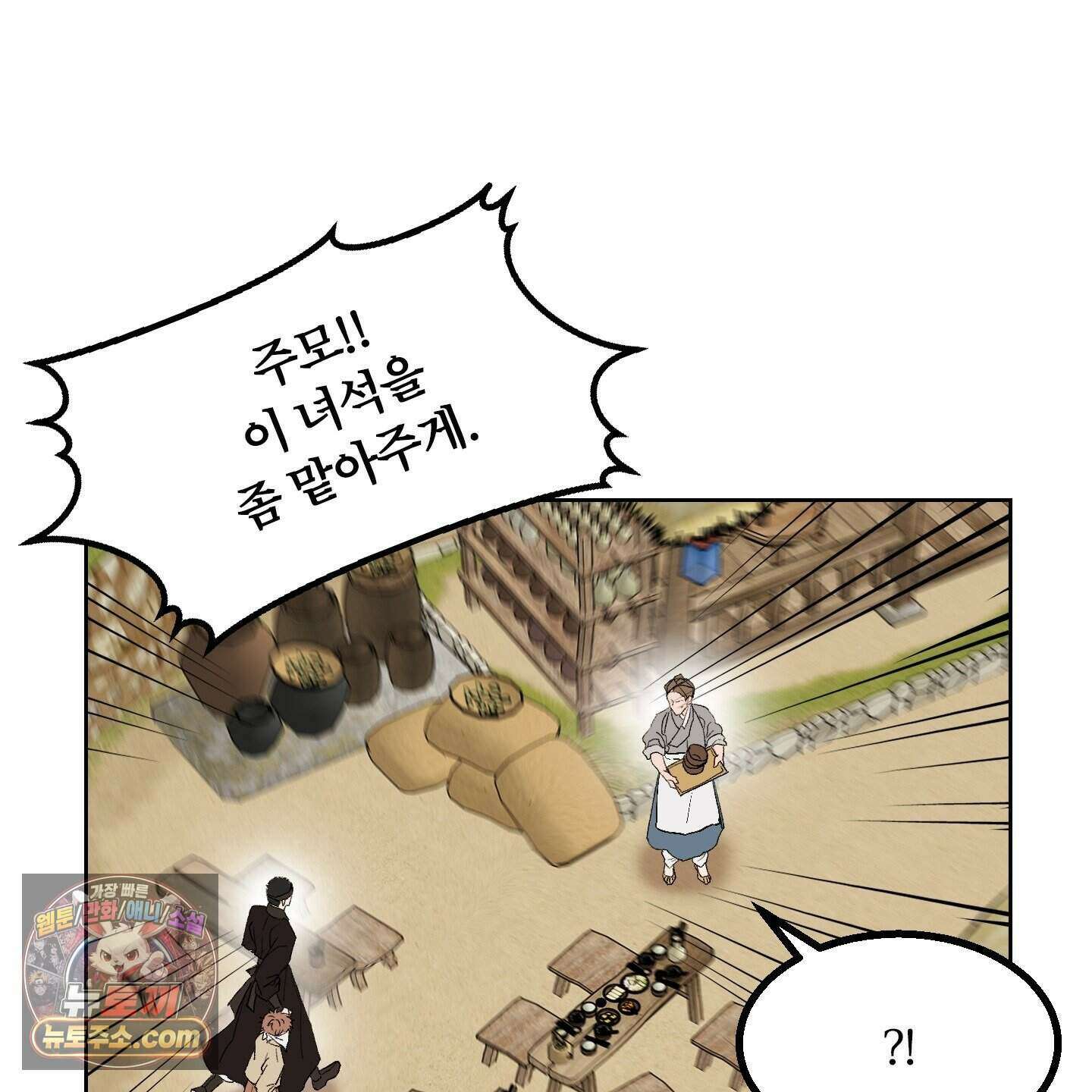 백호의 왕 45화 31