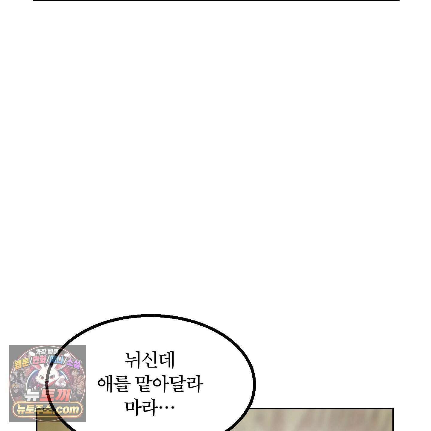 백호의 왕 45화 33