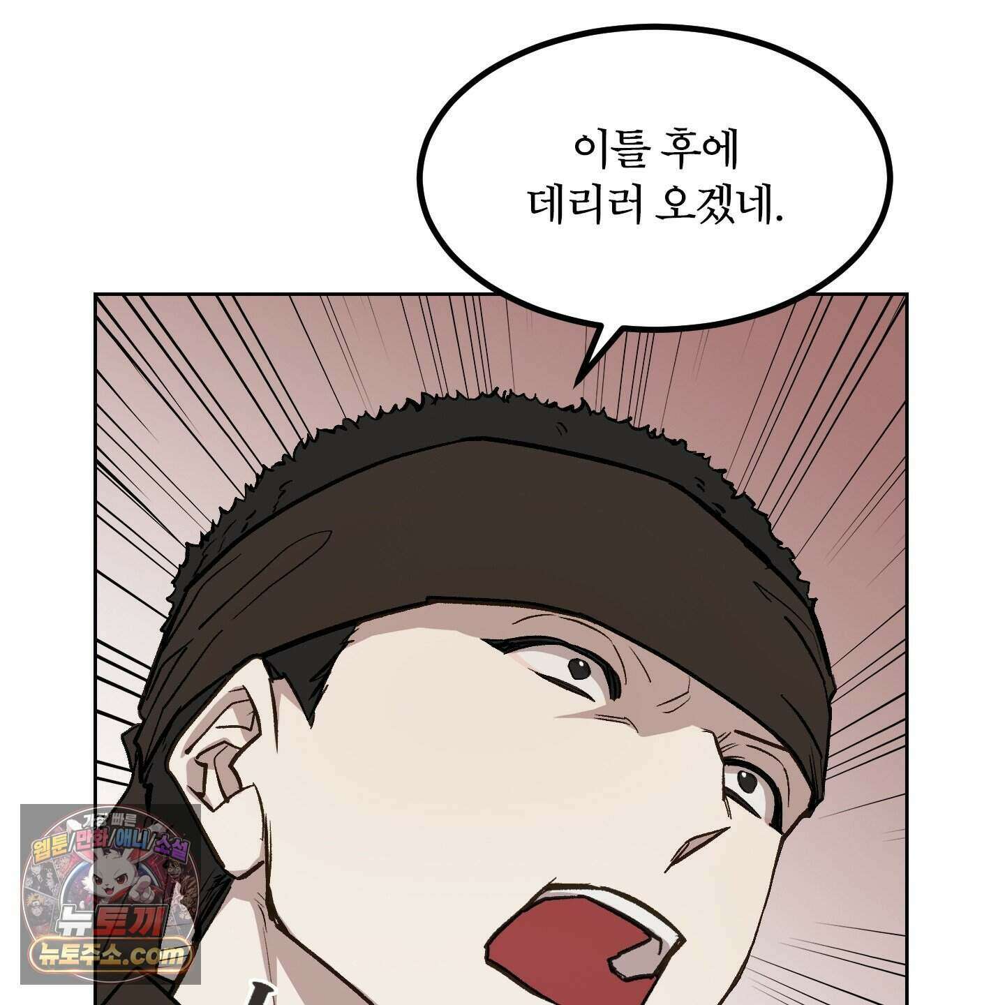 백호의 왕 45화 36