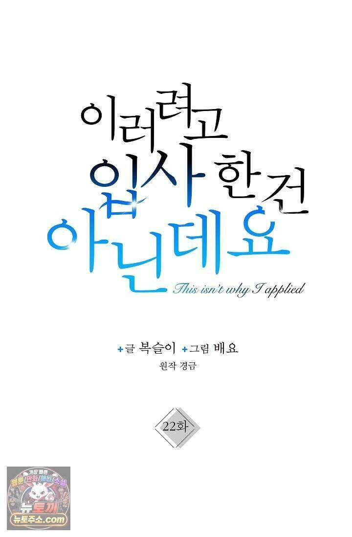 이러려고 입사한 건 아닌데요 22화 19
