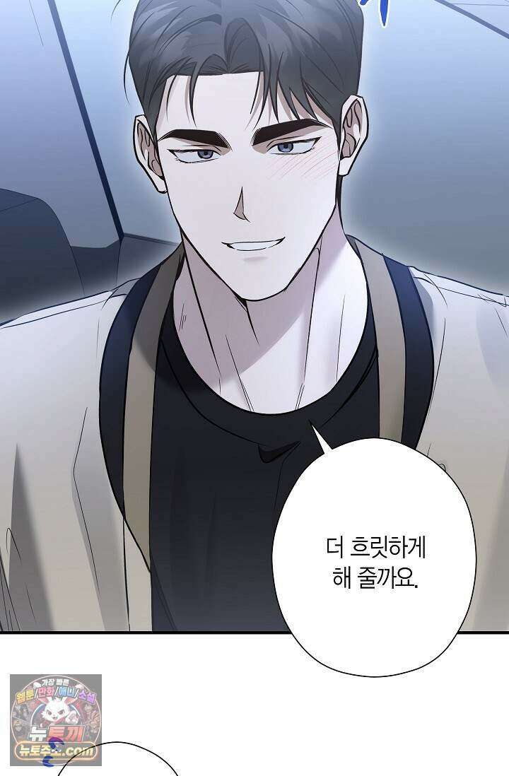 이러려고 입사한 건 아닌데요 31화 9