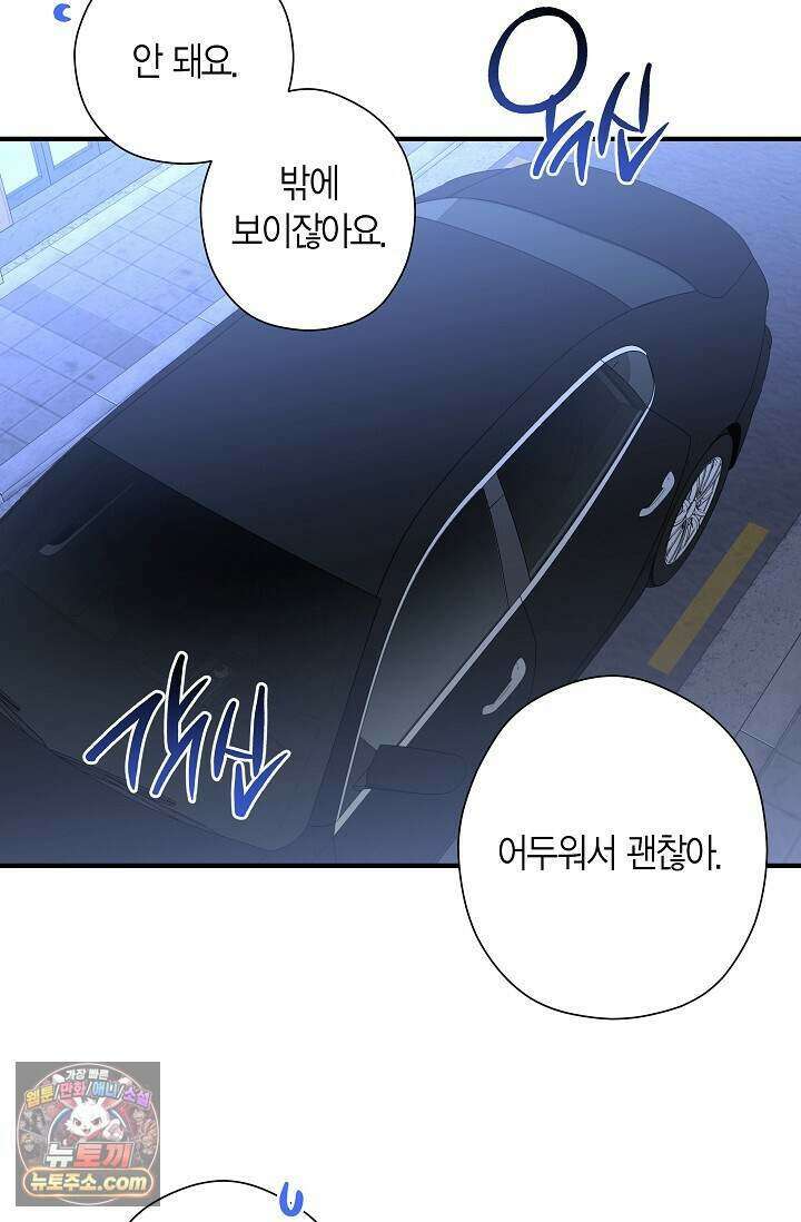 이러려고 입사한 건 아닌데요 31화 10