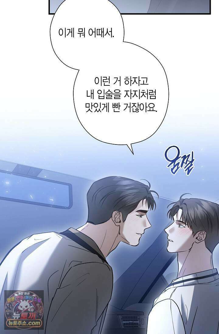 이러려고 입사한 건 아닌데요 31화 12