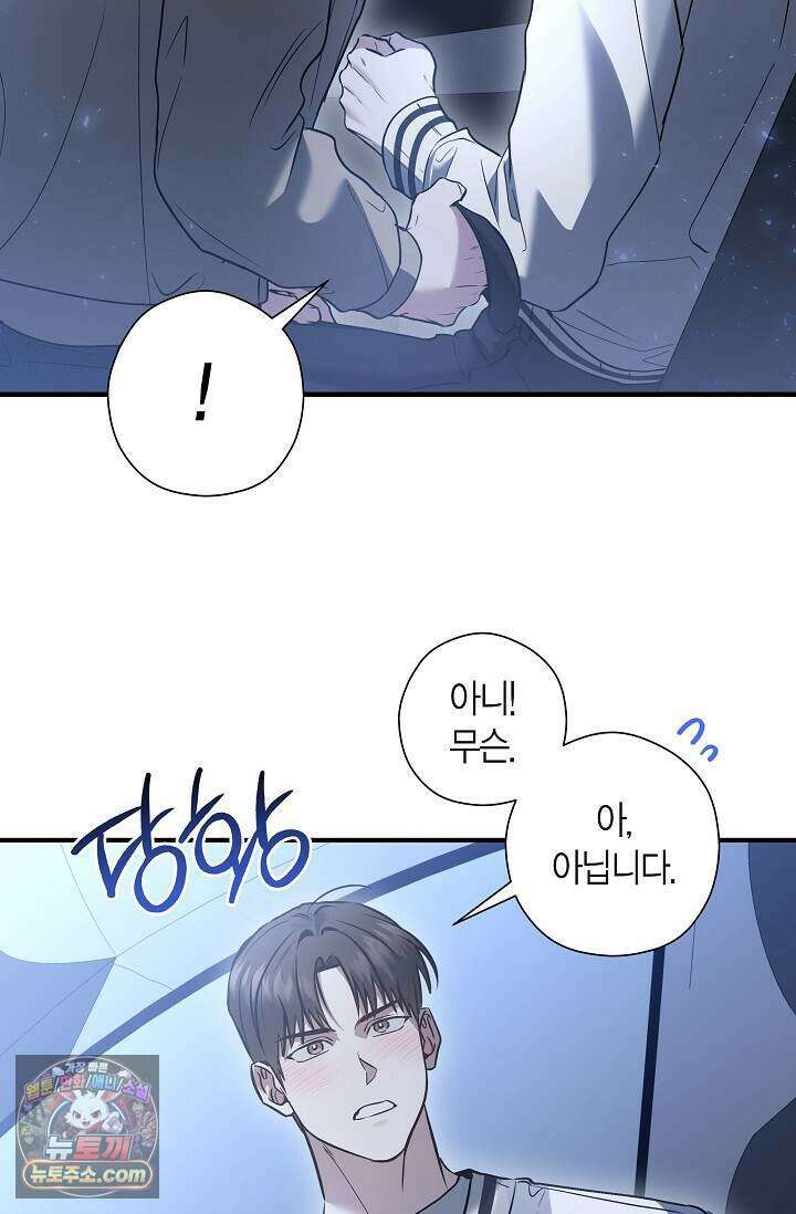 이러려고 입사한 건 아닌데요 31화 13