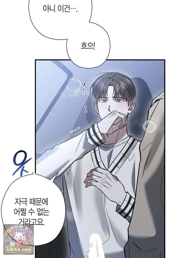 이러려고 입사한 건 아닌데요 31화 17