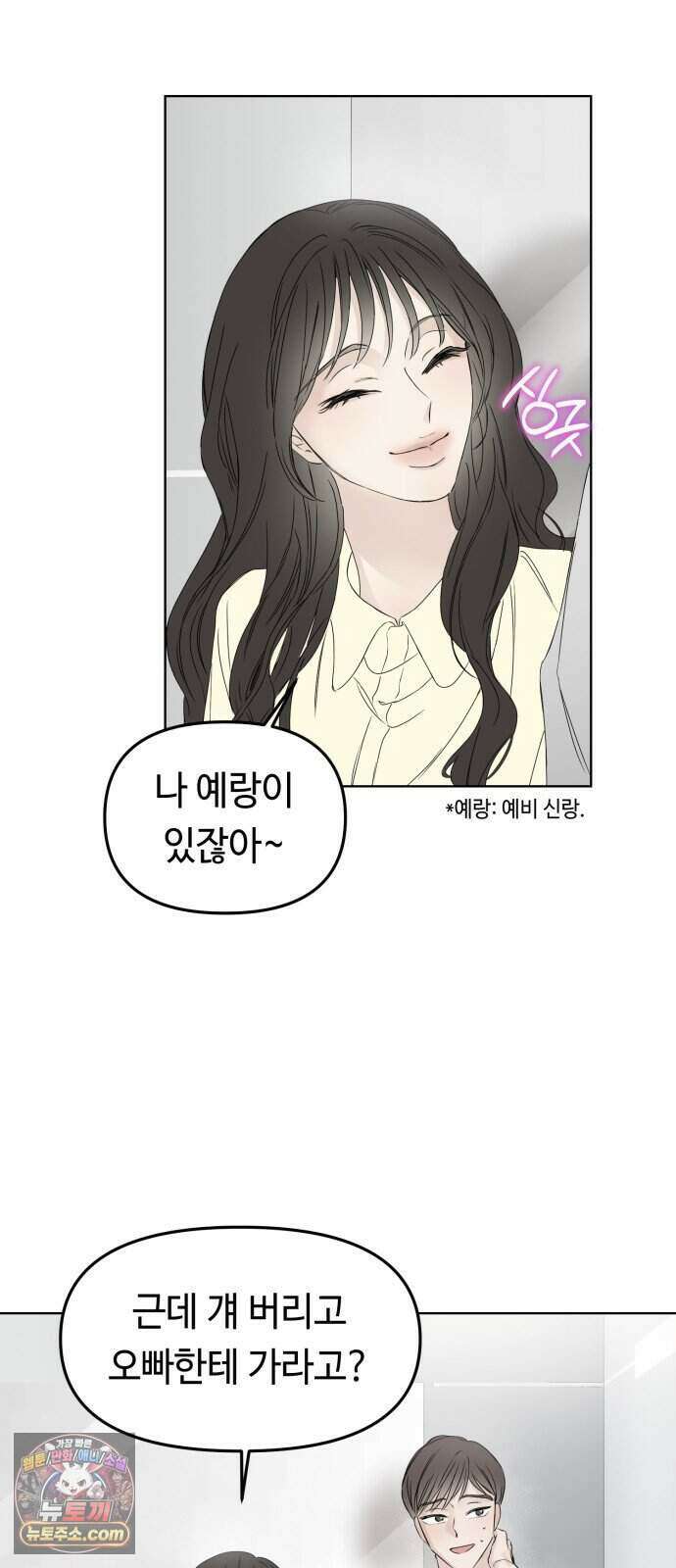 결혼 청약 당첨 5화 2