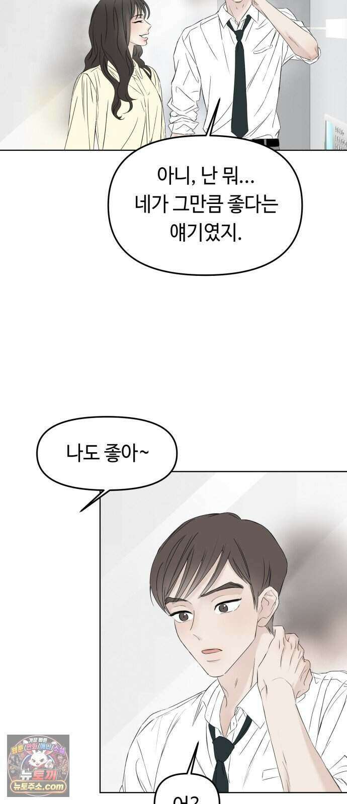 결혼 청약 당첨 5화 3