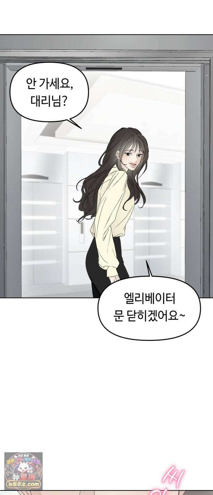 결혼 청약 당첨 5화 6