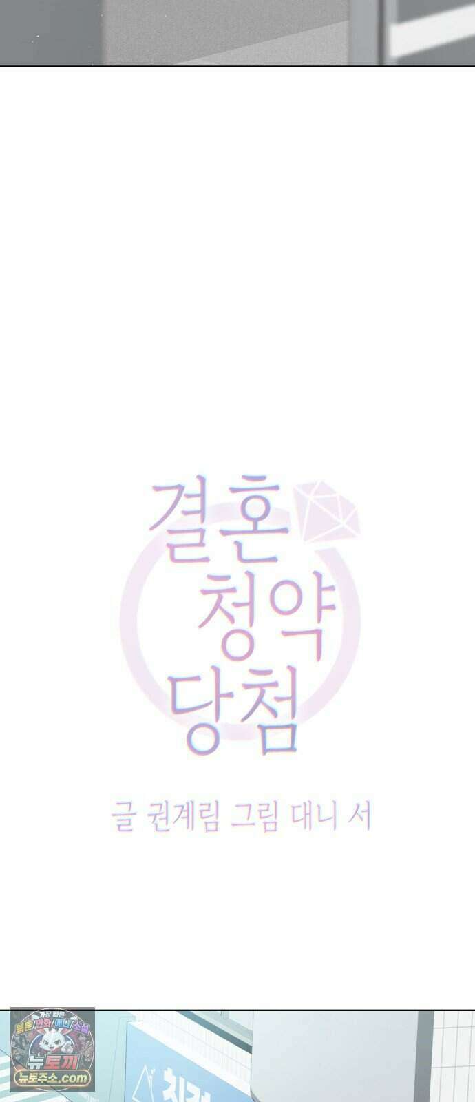 결혼 청약 당첨 5화 8