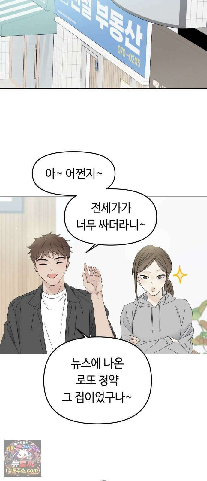 결혼 청약 당첨 5화 9