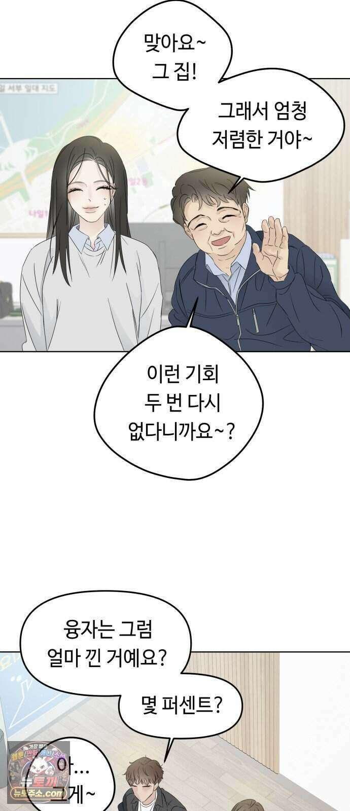 결혼 청약 당첨 5화 10