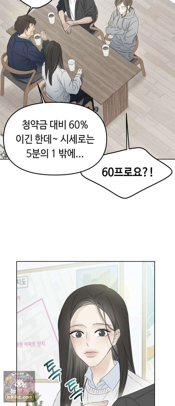 결혼 청약 당첨 5화 11