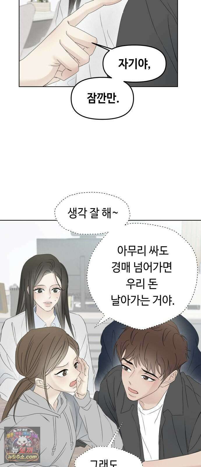 결혼 청약 당첨 5화 12