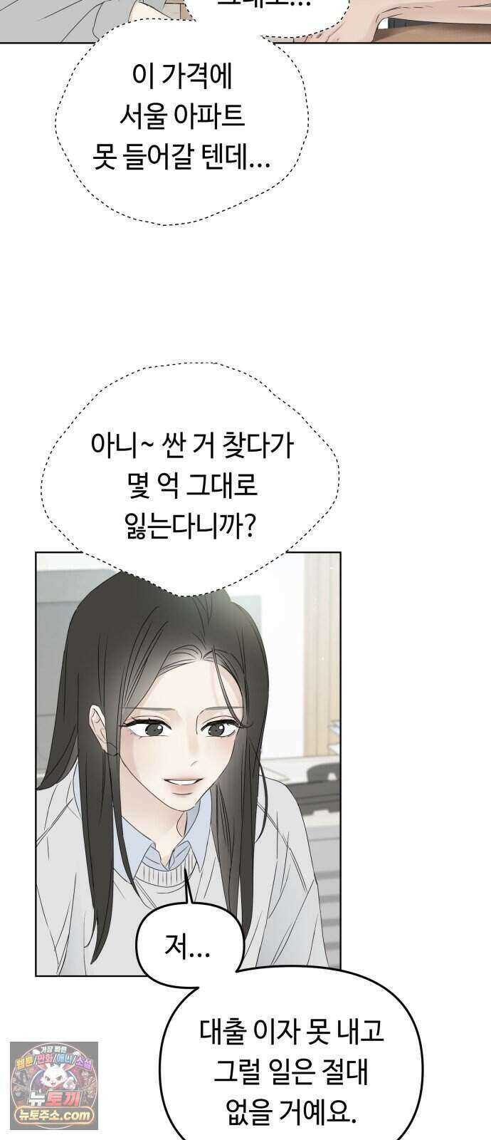 결혼 청약 당첨 5화 13