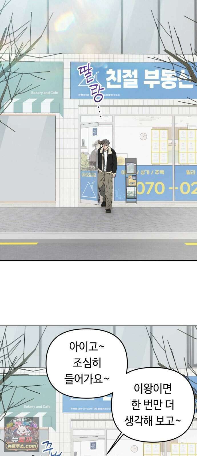결혼 청약 당첨 5화 16