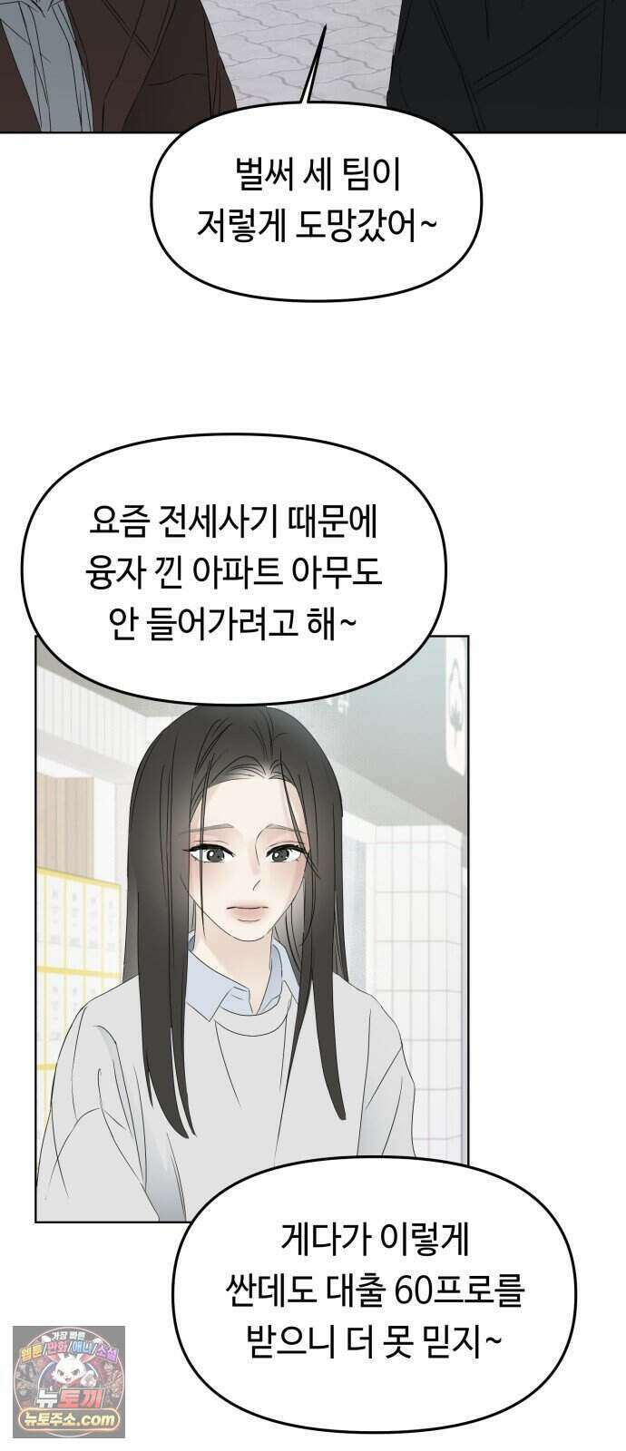 결혼 청약 당첨 5화 18