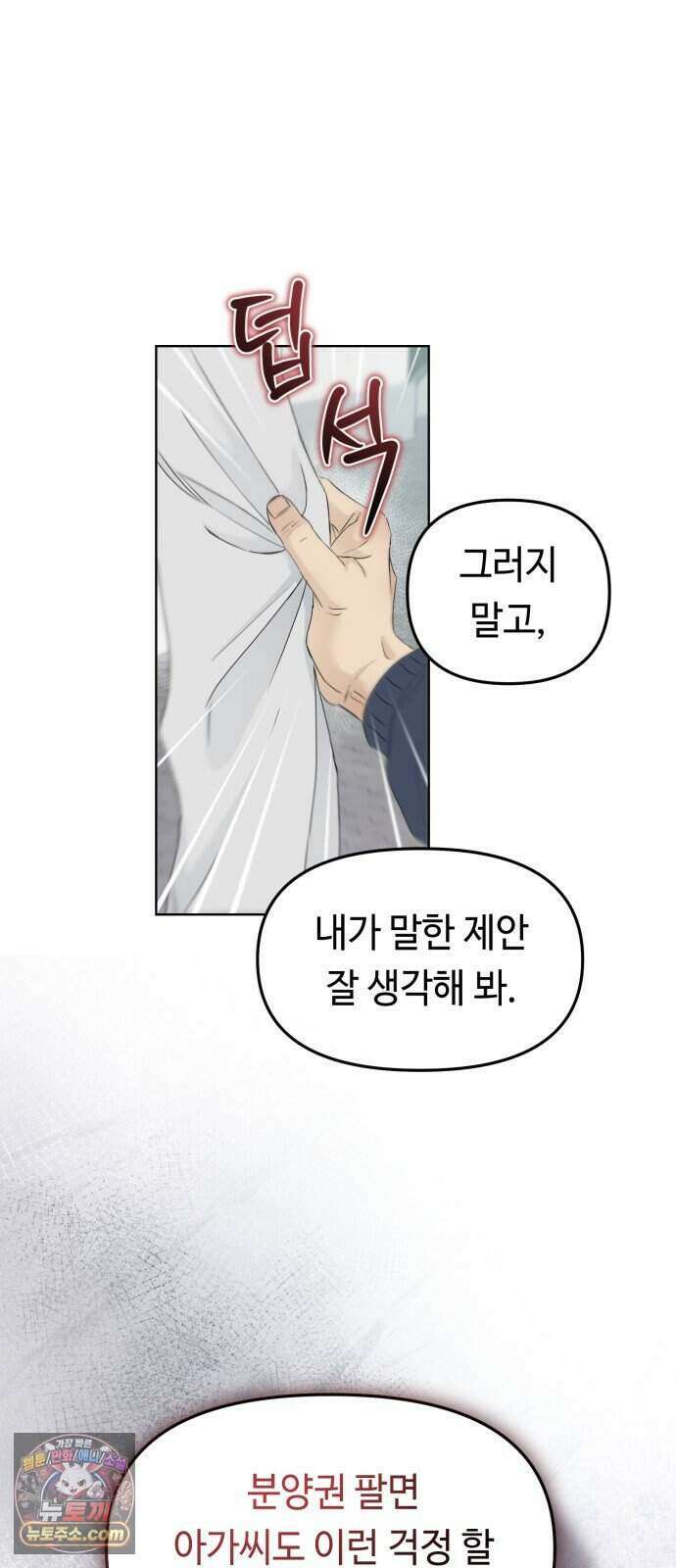 결혼 청약 당첨 5화 19