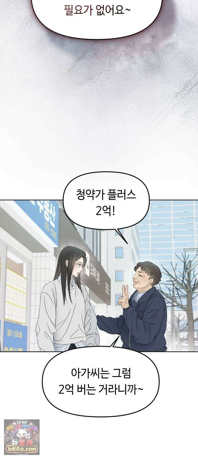 결혼 청약 당첨 5화 20