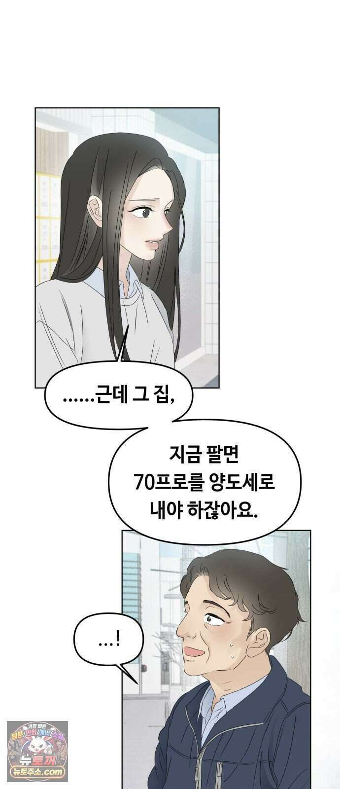 결혼 청약 당첨 5화 21