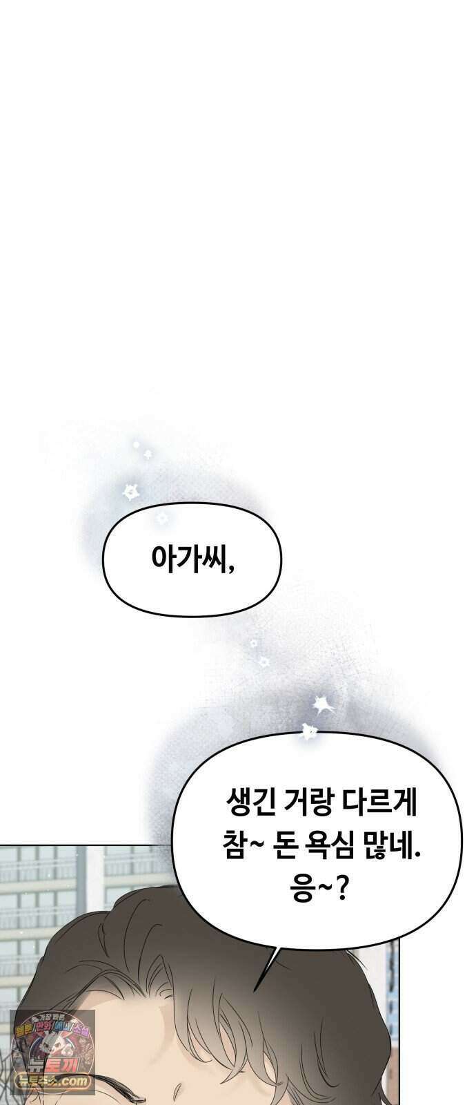 결혼 청약 당첨 5화 23