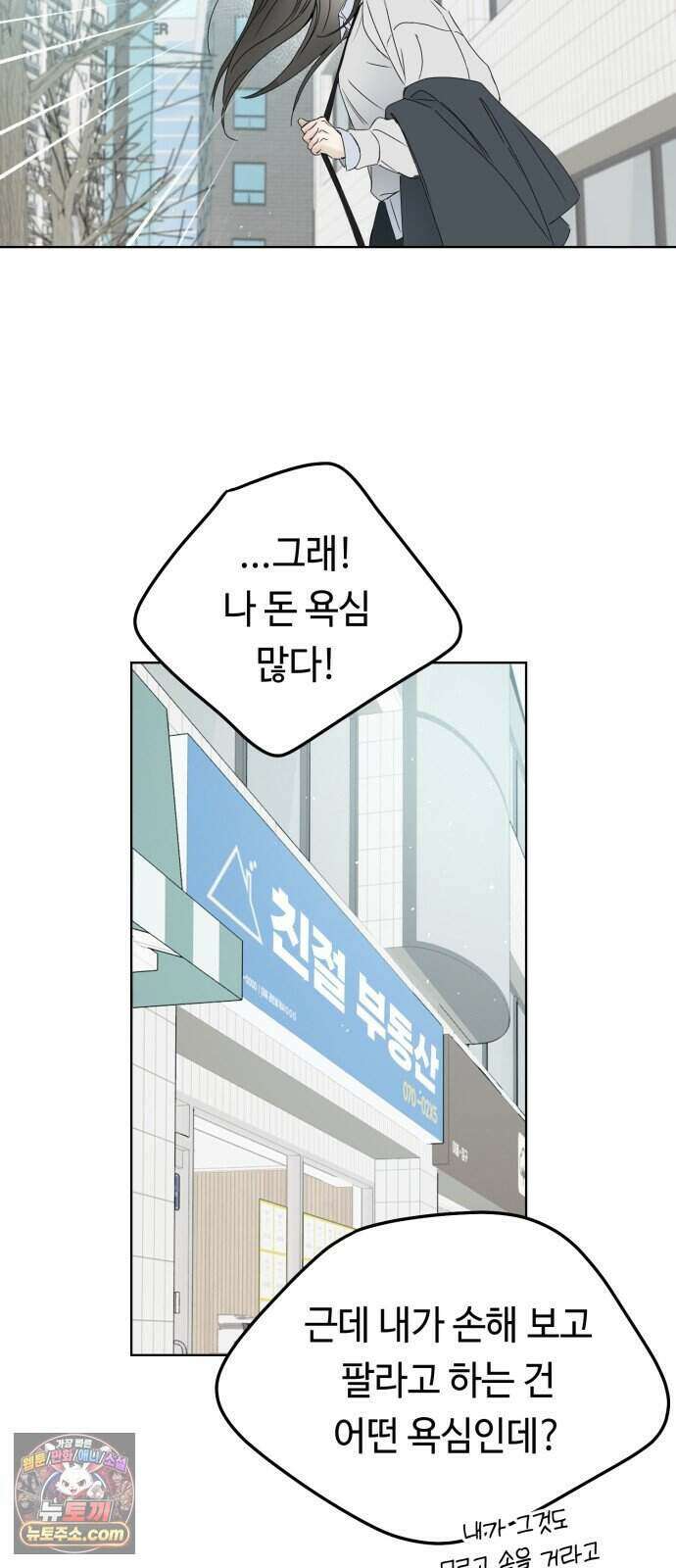 결혼 청약 당첨 5화 26