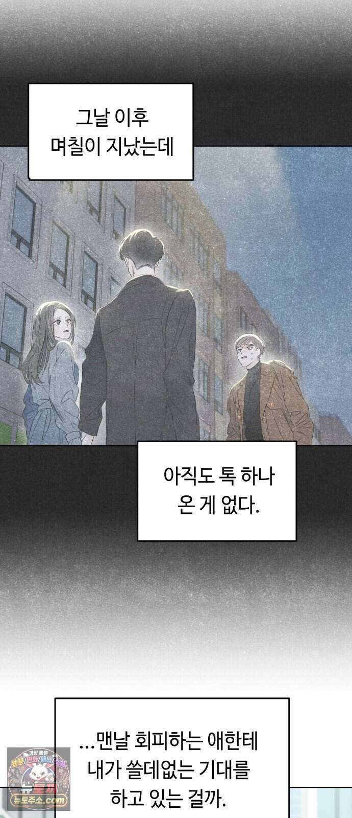 결혼 청약 당첨 5화 31