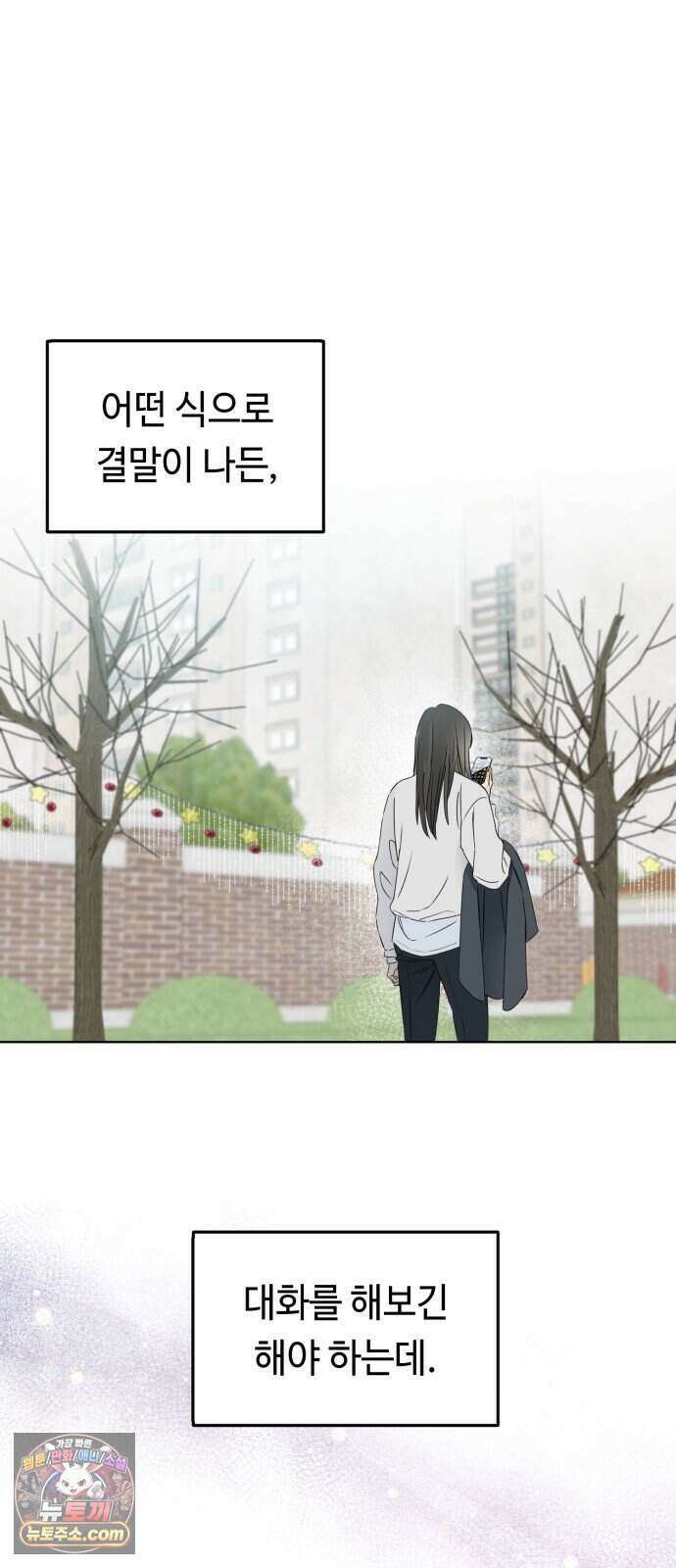 결혼 청약 당첨 5화 33