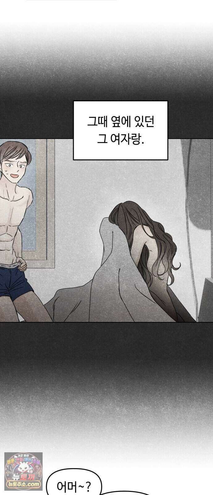 결혼 청약 당첨 5화 39
