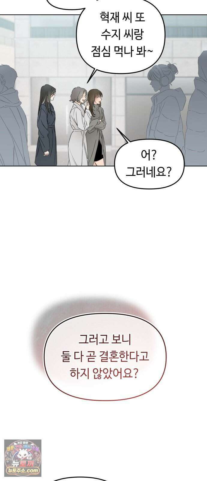 결혼 청약 당첨 5화 40