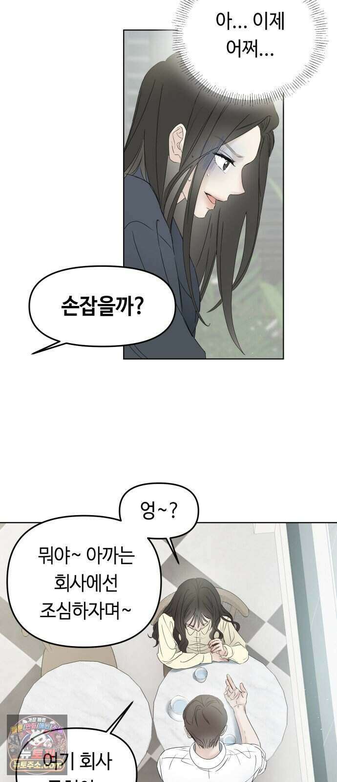 결혼 청약 당첨 5화 44