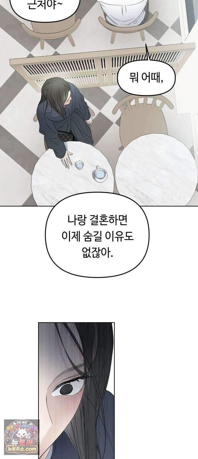 결혼 청약 당첨 5화 45
