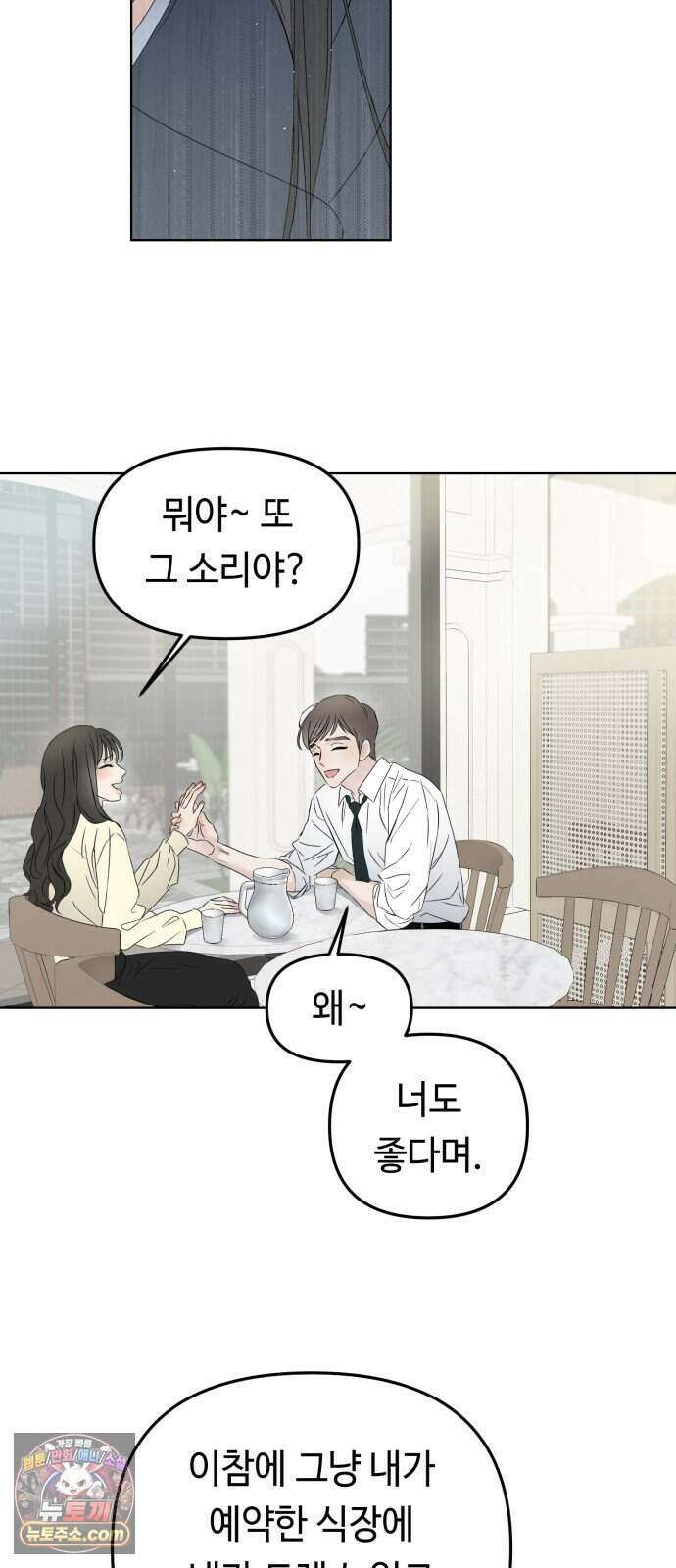 결혼 청약 당첨 5화 46