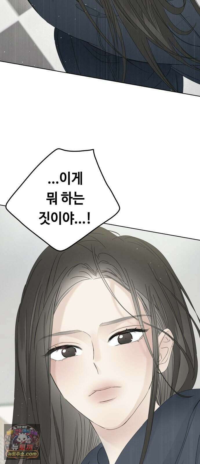 결혼 청약 당첨 5화 52