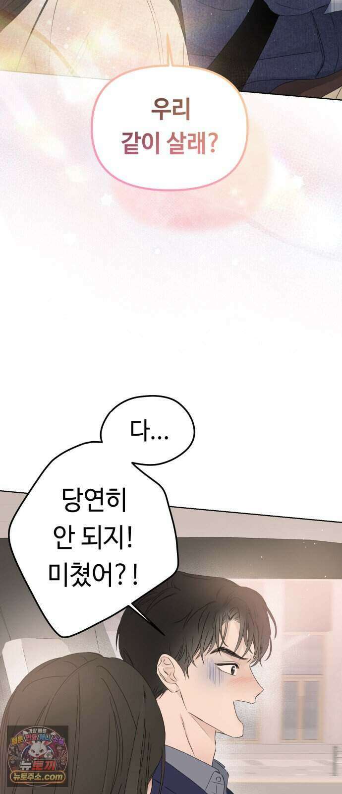 결혼 청약 당첨 7화 2