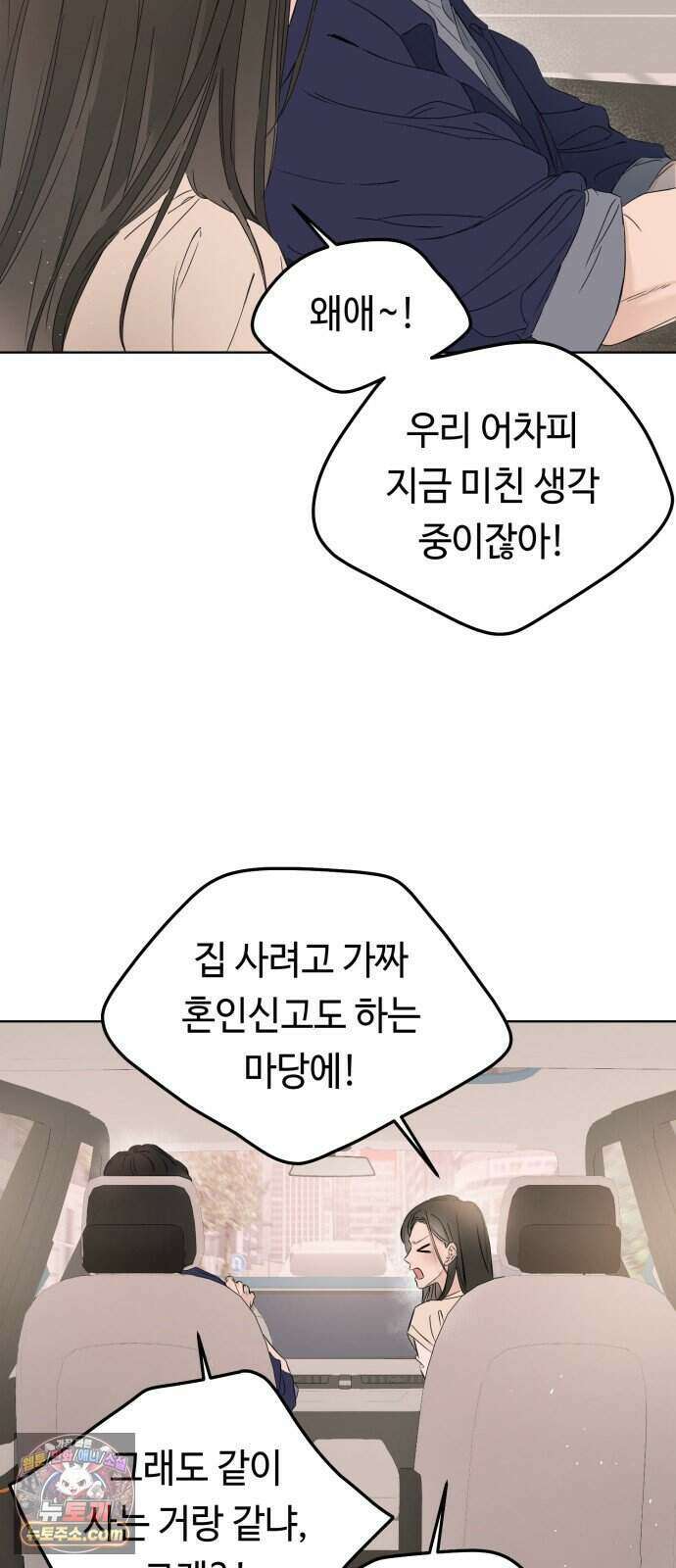 결혼 청약 당첨 7화 3
