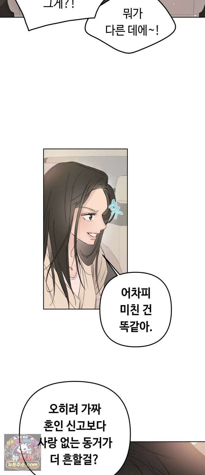 결혼 청약 당첨 7화 4