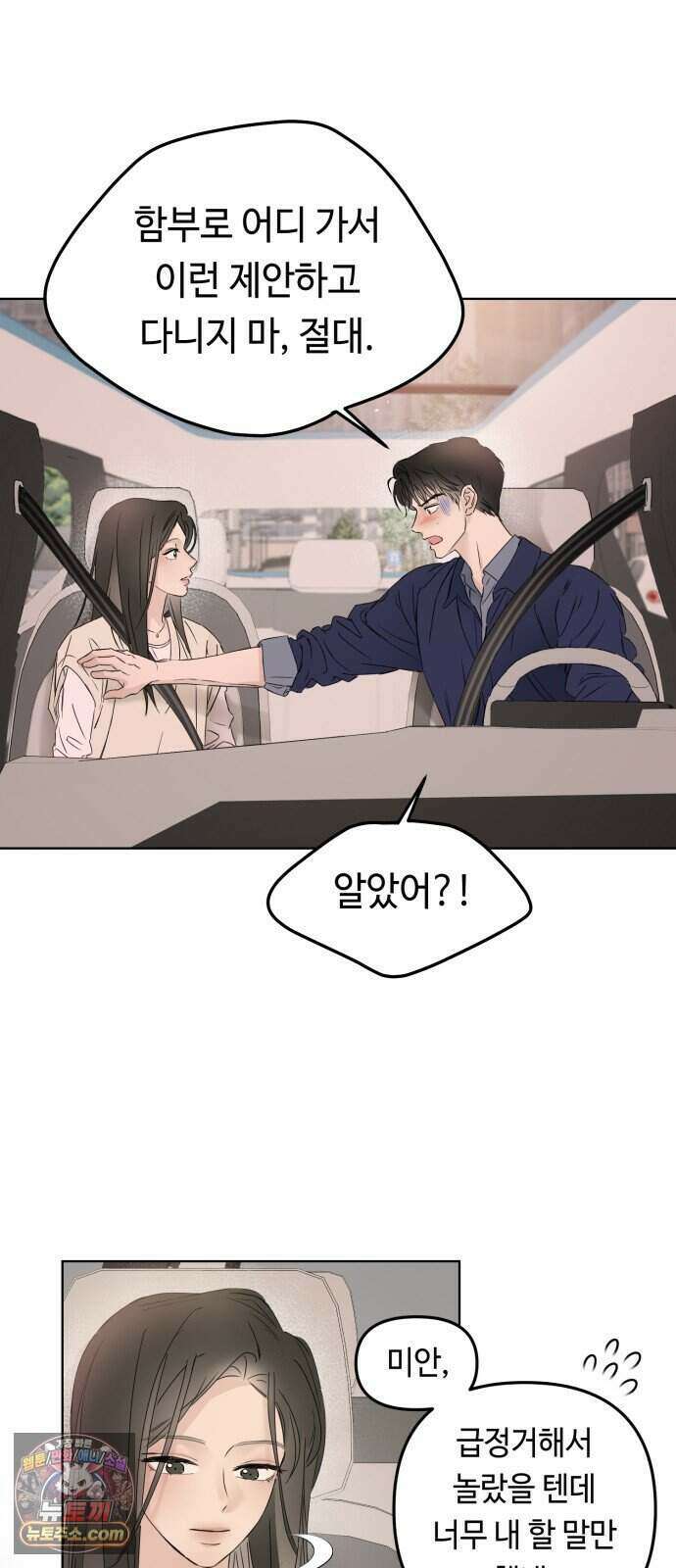 결혼 청약 당첨 7화 9