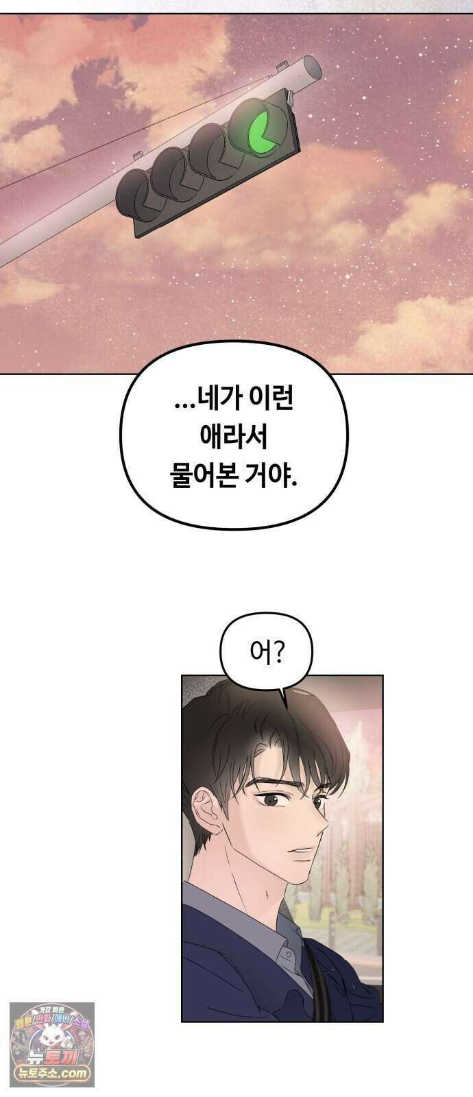 결혼 청약 당첨 7화 11