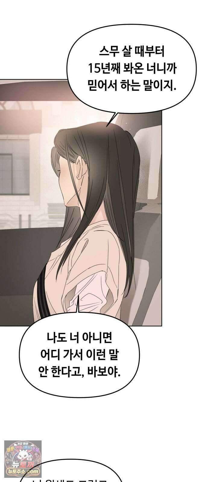 결혼 청약 당첨 7화 12