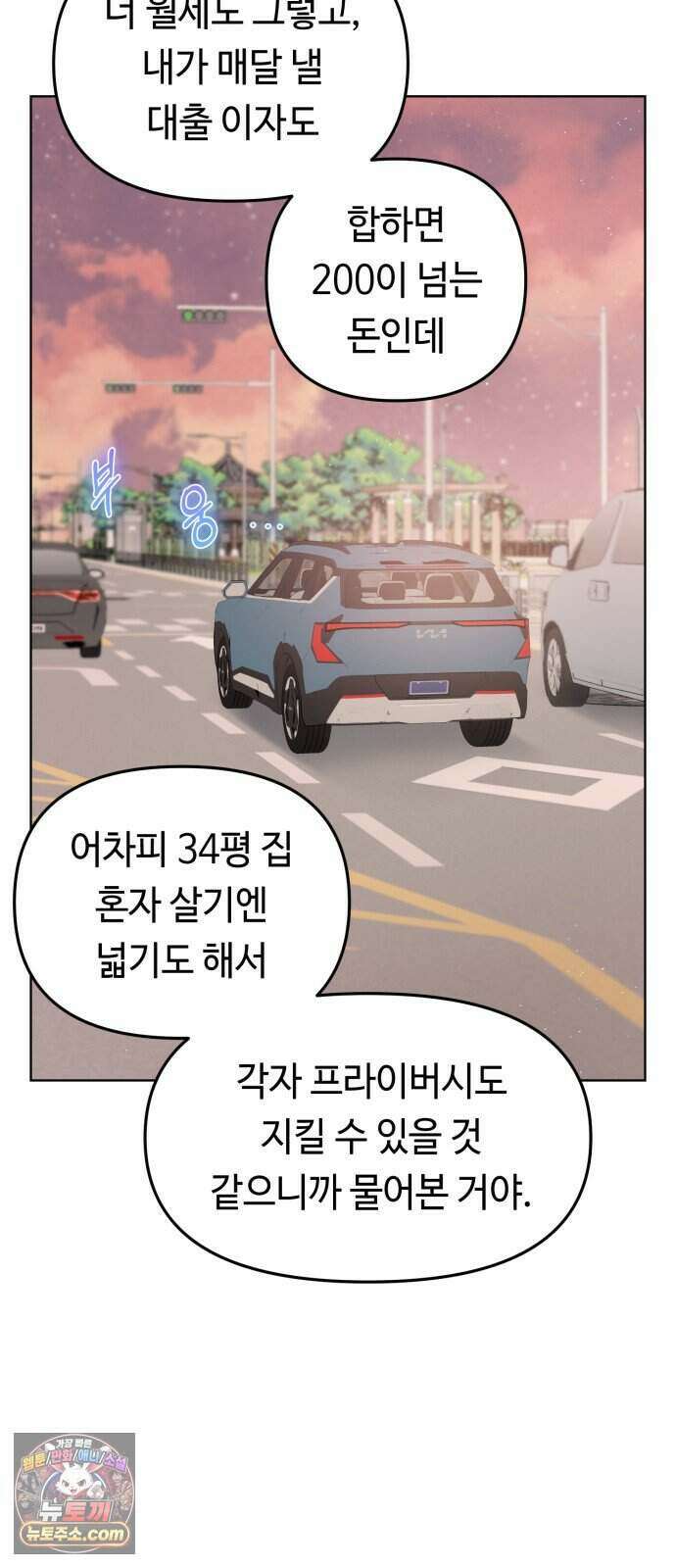 결혼 청약 당첨 7화 13