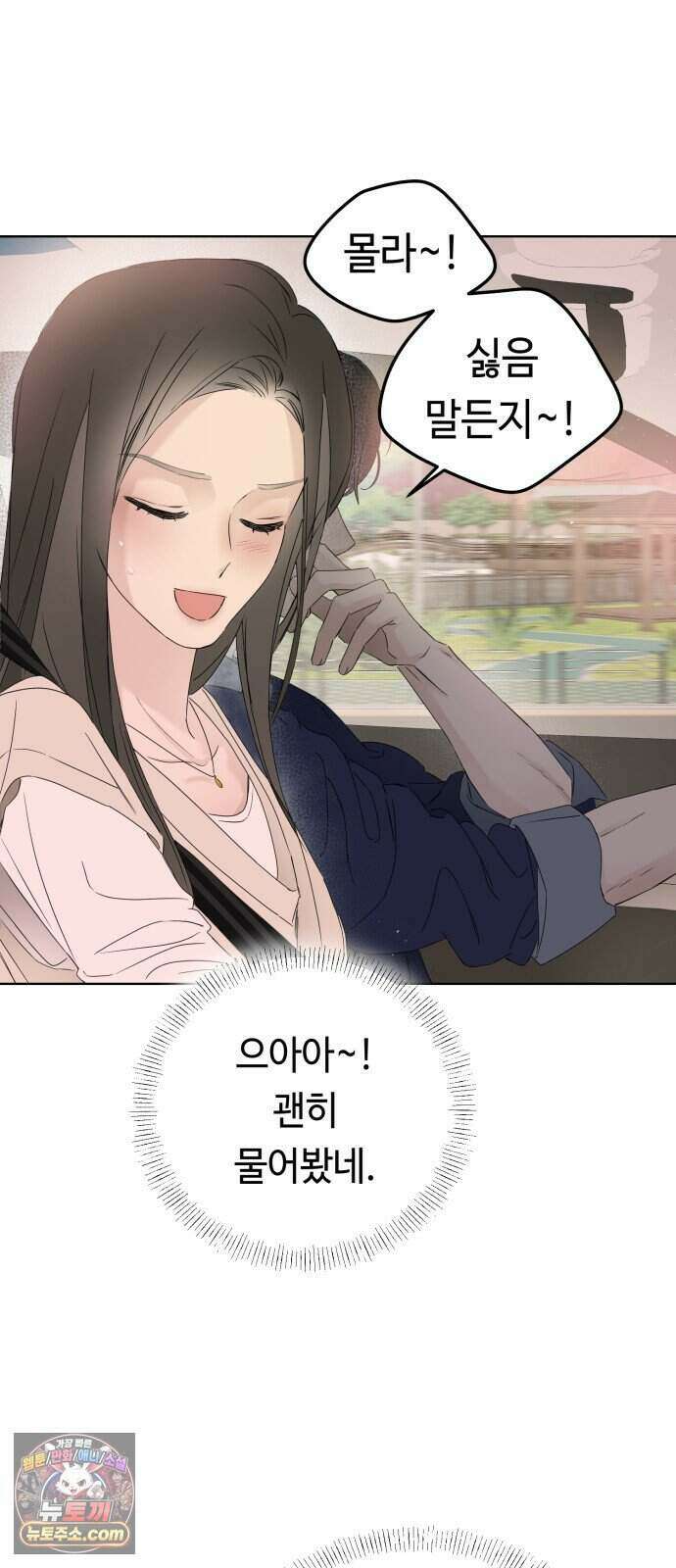 결혼 청약 당첨 7화 14