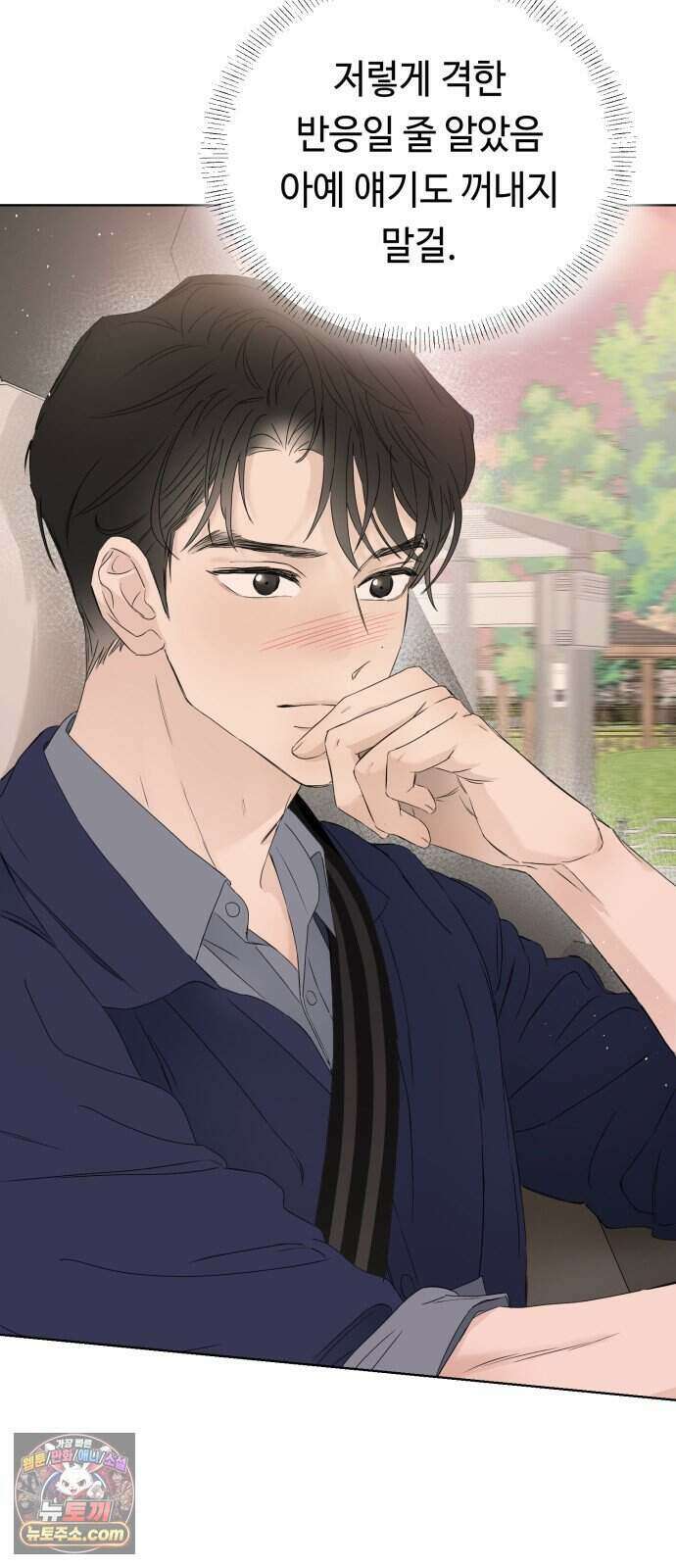 결혼 청약 당첨 7화 15