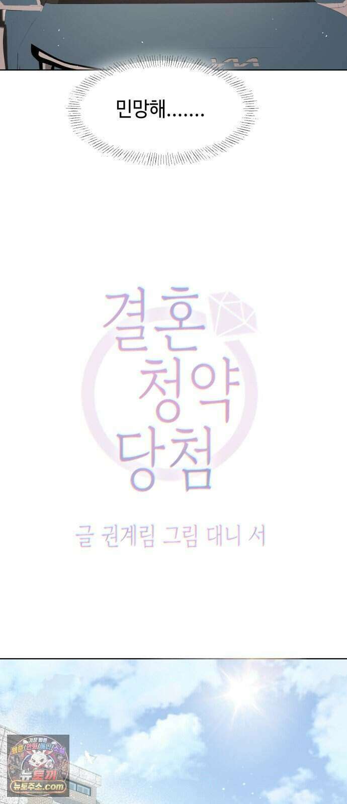 결혼 청약 당첨 7화 17