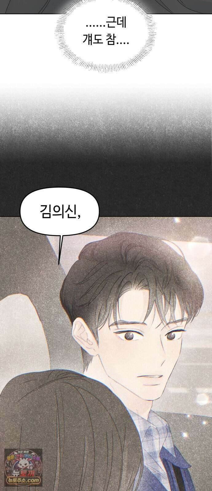 결혼 청약 당첨 7화 20