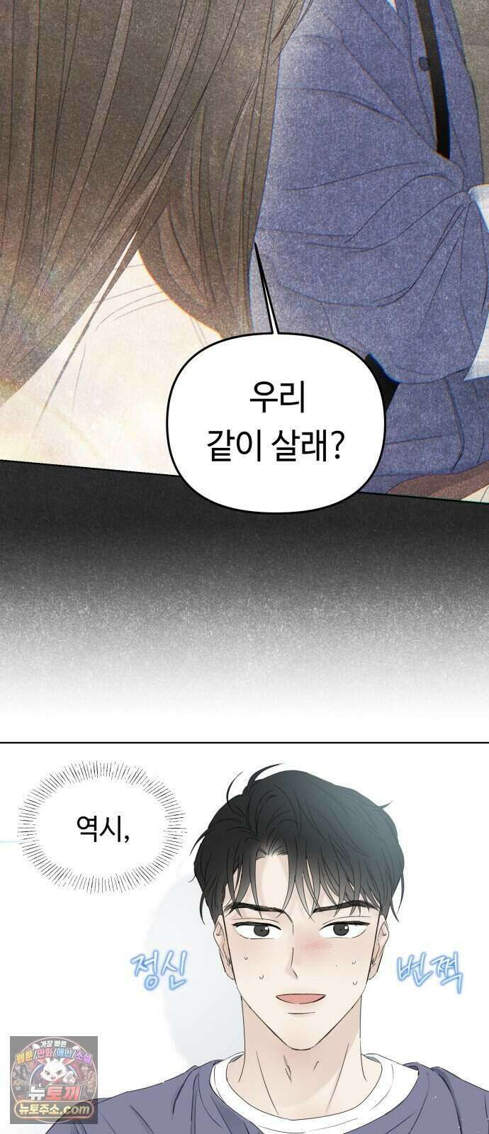결혼 청약 당첨 7화 21