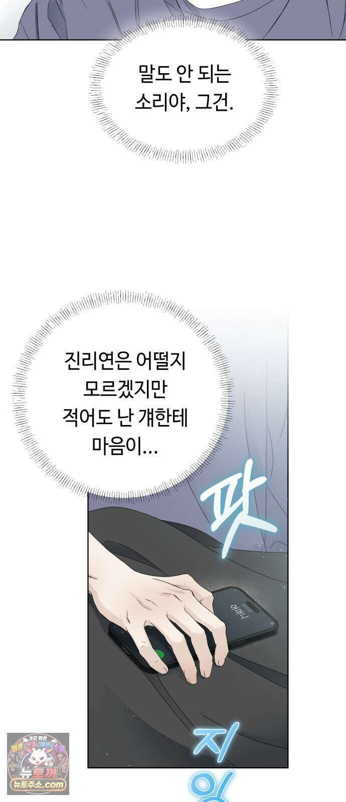 결혼 청약 당첨 7화 22