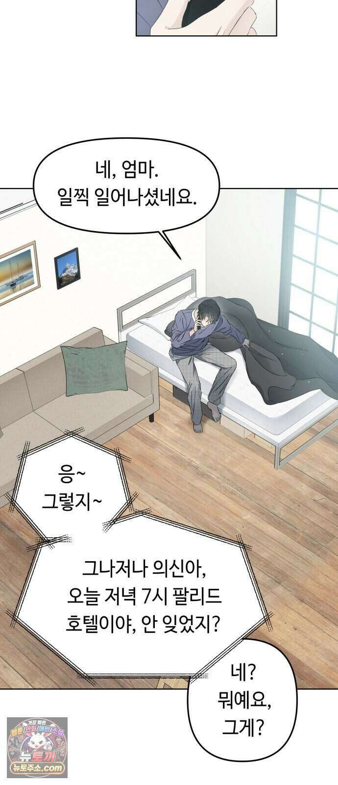 결혼 청약 당첨 7화 24
